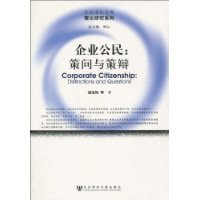 企业公民