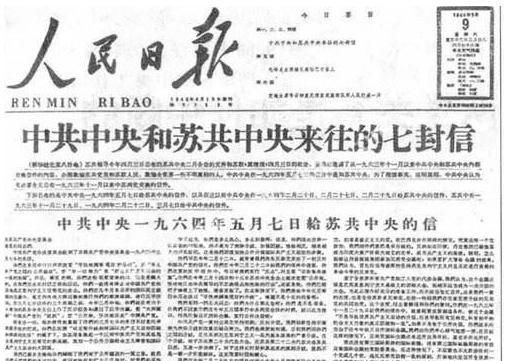 中苏论战