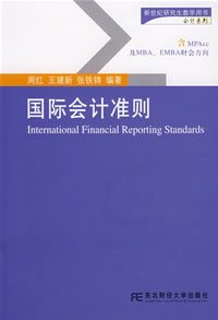 国际会计准则