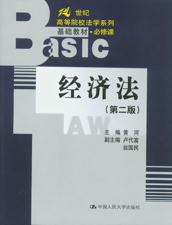 《经济法》