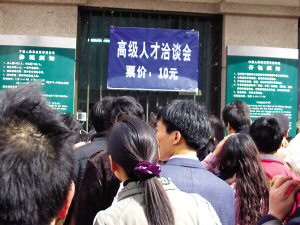 人才流动
