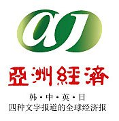 亚洲经济