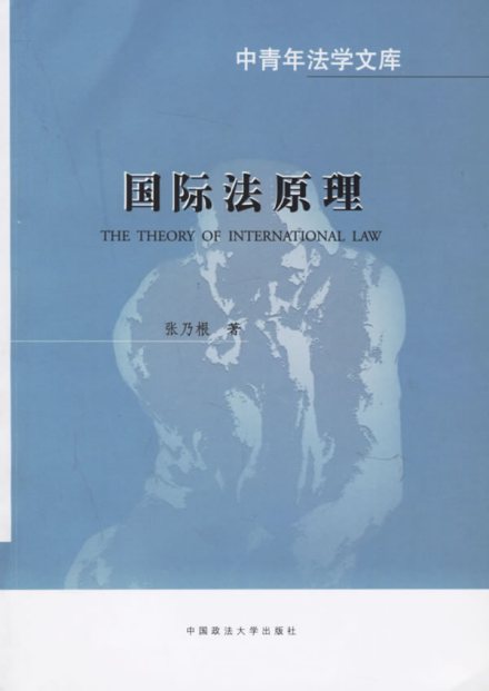 国际法