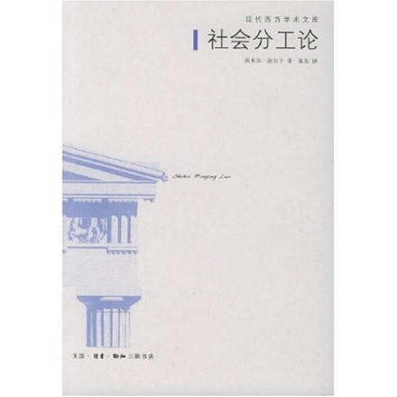 社会分工