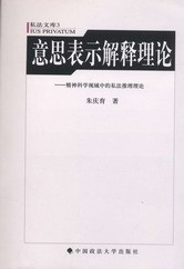 意思表示解释理论