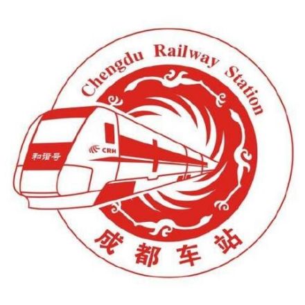 成都车站标志