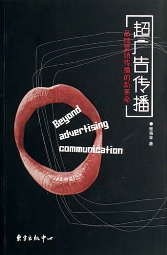 广告传播