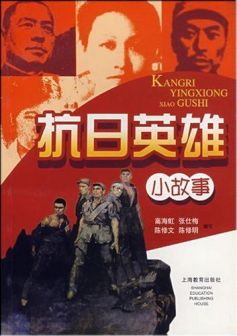 纪念姚子青将军