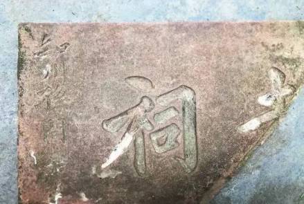 清光绪年间知州孙开嘉书写的节孝祠匾额残雕