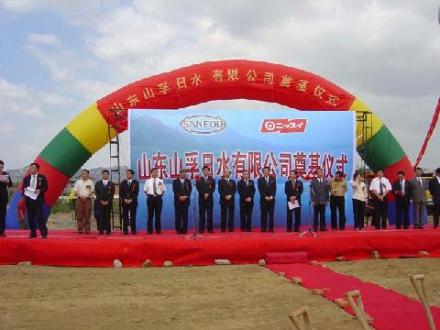 黄岛山东山孚日水奠基仪式 