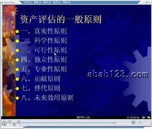 递延资产