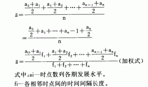 序时平均数