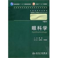 眼科学