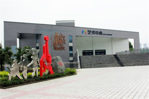 艺术中心