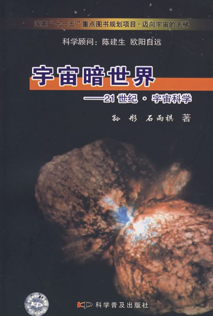 宇宙科学