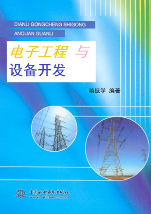 电子工程
