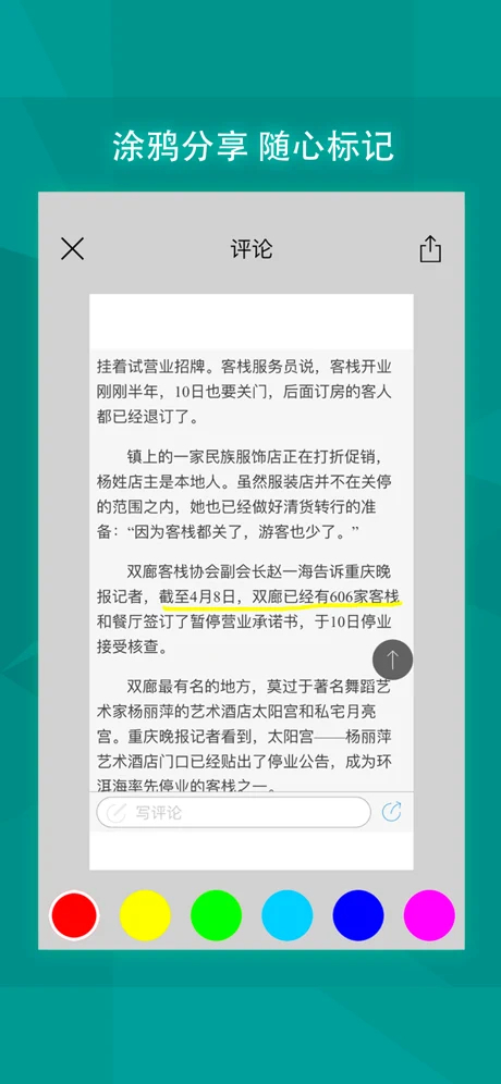 移动端微软必应软件中的截图预览