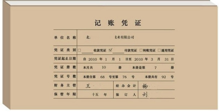 会计凭证