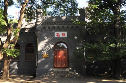 潞河中学饭厅