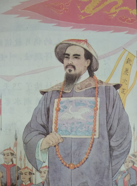 林则徐