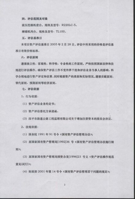 验资