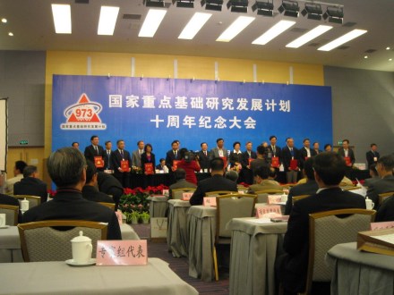 国家重点基础研究发展计划（973计划）