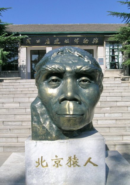 周口店北京人遗址博物馆