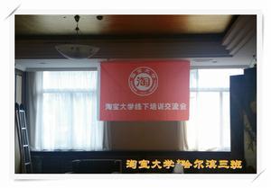 淘宝大学