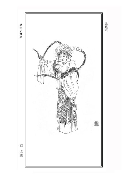 朱传茗