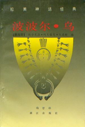 波波尔·乌书