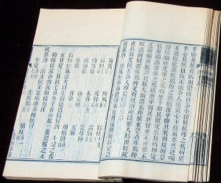 古本《梦溪笔谈》影印本内页 