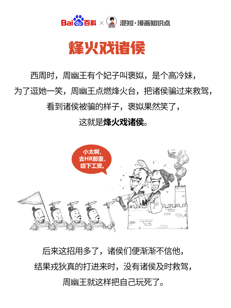 百科x混知：图解烽火戏诸侯