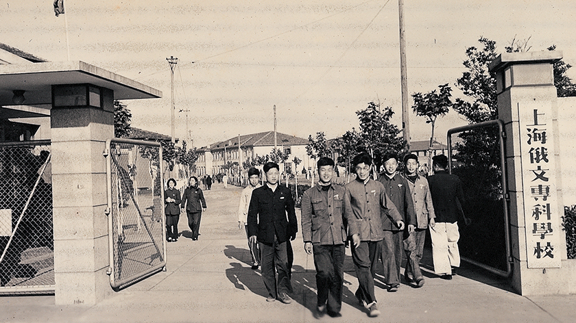 上海俄文专修（科）学校（1952年—1956年）
