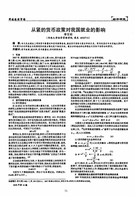 从紧的货币政策