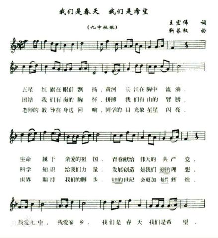 哈尔滨市第九中学校校歌