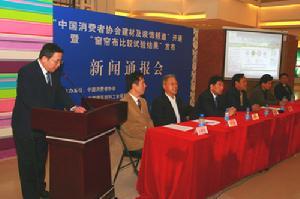 消费者协会——新闻通报会