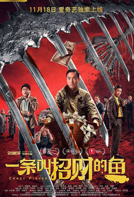 一条叫招财的鱼