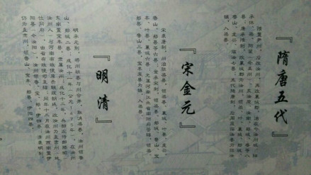 建制沿革