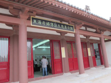 东海孝妇 展示馆