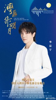 华晨宇
