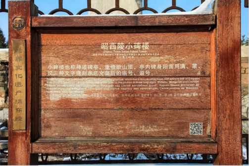 神道碑亭（小碑楼）