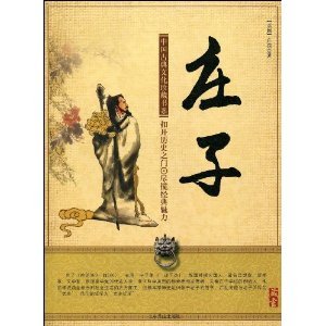 《庄子》