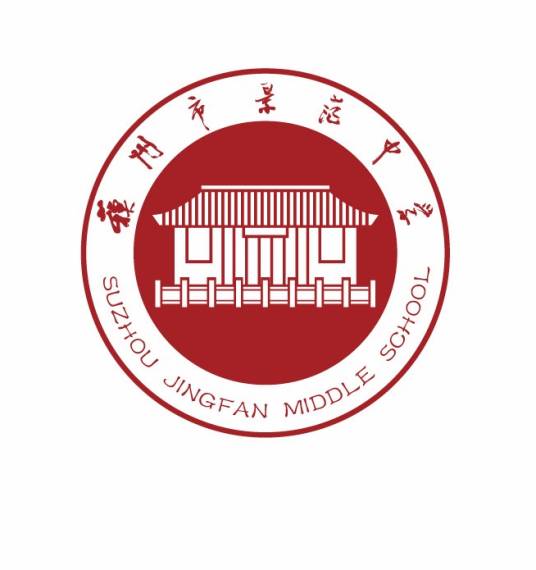 苏州市景范中学校 苏州市景范中学校