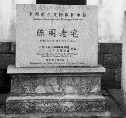 陈阁老宅