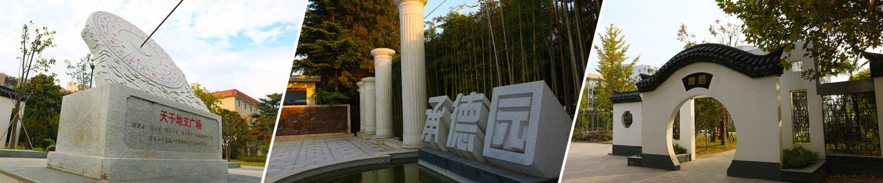 徐州市侯集高级中学花园式校园