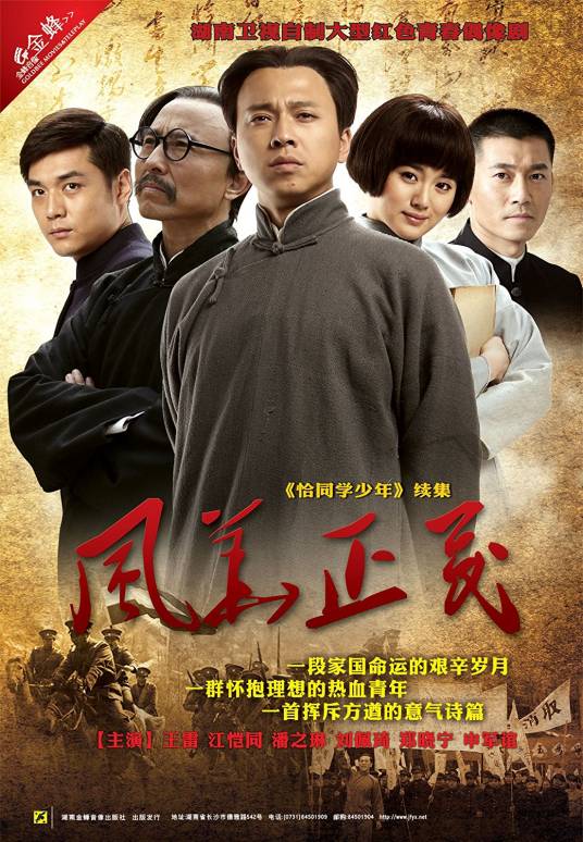 风华正茂