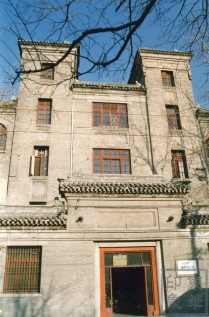 中法大学