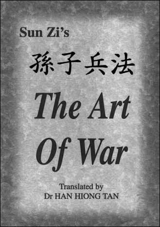 孙子兵法英文版