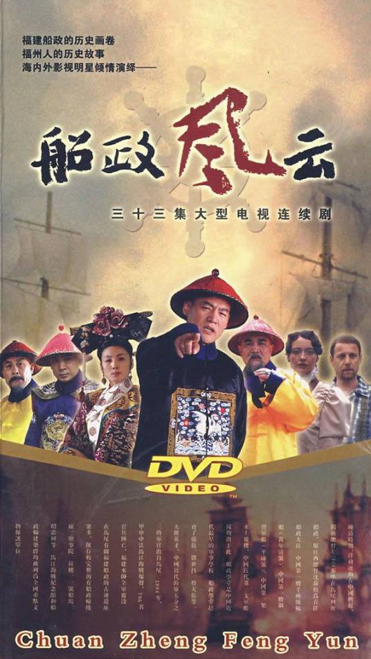 船政风云