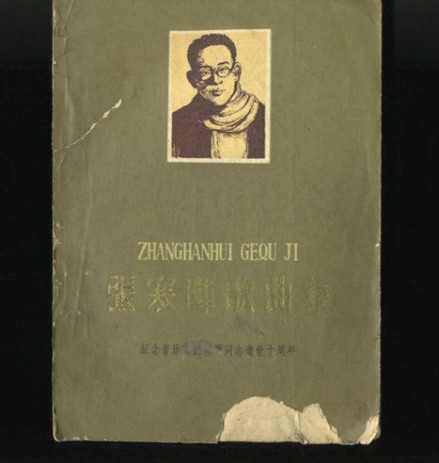 张寒晖歌曲集